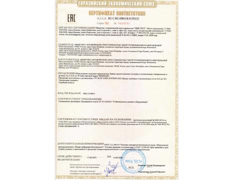 Обновление Сертификата соответствия требованиям Технического регламента Таможенного союза на козловые краны