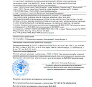 Получены Декларации о соответствии Таможенного союза на Электрические лебедки и Тали 