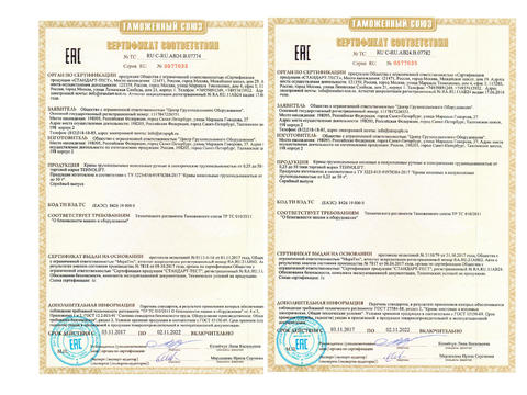 Получены Сертификаты соответствия требованиям Технического регламента Таможенного союза на козловые и консольные краны