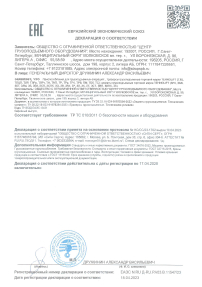 Траверсы TEHNOLIFT Декларации о соответствии требованиям Технического регламента Таможенного союза